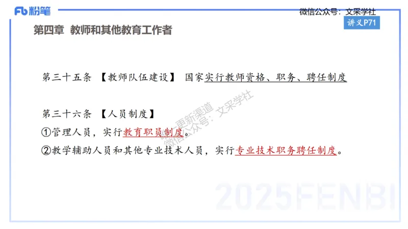 小学科目&mdash;理论精讲5&mdash;&mdash;王迪迪_4-教培资料-26年最新资料-同步更新_小学教资_012025下FB小学系统班_小学25下-综合素质_1.理论精讲_讲义