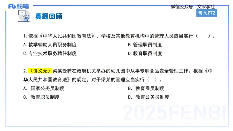 小学科目&mdash;理论精讲5&mdash;&mdash;王迪迪_4-教培资料-26年最新资料-同步更新_小学教资_012025下FB小学系统班_小学25下-综合素质_1.理论精讲_讲义