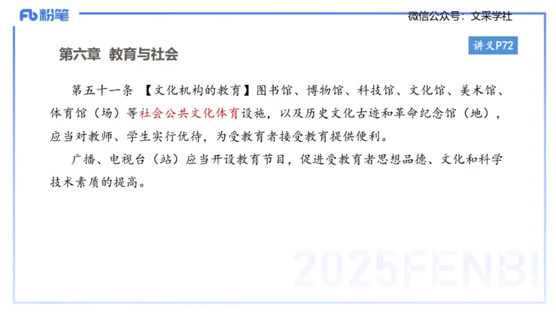 小学科目&mdash;理论精讲5&mdash;&mdash;王迪迪_4-教培资料-26年最新资料-同步更新_小学教资_012025下FB小学系统班_小学25下-综合素质_1.理论精讲_讲义