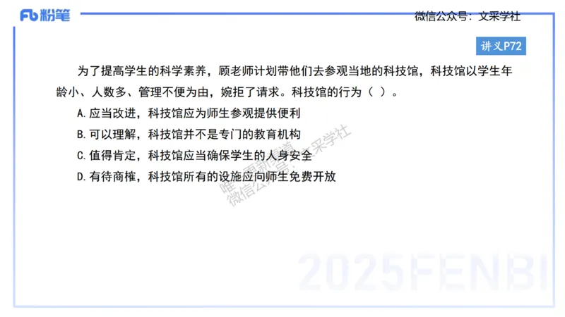 小学科目&mdash;理论精讲5&mdash;&mdash;王迪迪_4-教培资料-26年最新资料-同步更新_小学教资_012025下FB小学系统班_小学25下-综合素质_1.理论精讲_讲义