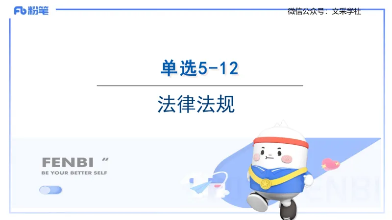 小学科目&mdash;理论精讲5&mdash;&mdash;王迪迪_4-教培资料-26年最新资料-同步更新_小学教资_012025下FB小学系统班_小学25下-综合素质_1.理论精讲_讲义