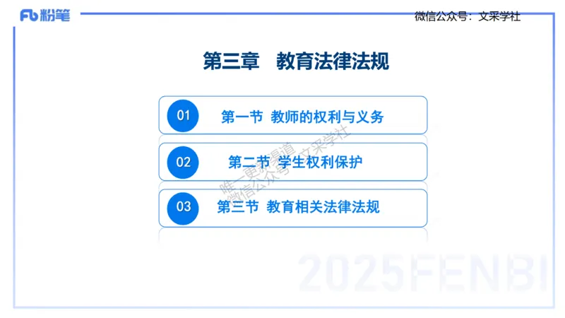 小学科目&mdash;理论精讲5&mdash;&mdash;王迪迪_4-教培资料-26年最新资料-同步更新_小学教资_012025下FB小学系统班_小学25下-综合素质_1.理论精讲_讲义