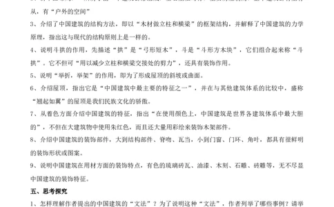 新教材精创3.8《中国建筑的特征》教学设计（2）-部编版高中语文必修下册_4-教培资料-26年最新资料-同步更新_初中高中教资_03科三专项（进去保存报考的学科即可）