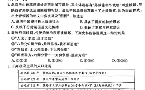 北京市东城区2024-2025学年高二下学期期末考试历史试题（含答案）_2025年7月_250728北京市东城区2024-2025学年高二下学期期末考试（全科）_0823204624