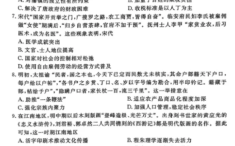 北京市东城区2024-2025学年高二下学期期末考试历史试题（含答案）_2025年7月_250728北京市东城区2024-2025学年高二下学期期末考试（全科）_0823204624