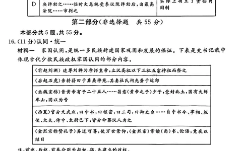 北京市东城区2024-2025学年高二下学期期末考试历史试题（含答案）_2025年7月_250728北京市东城区2024-2025学年高二下学期期末考试（全科）_0823204624