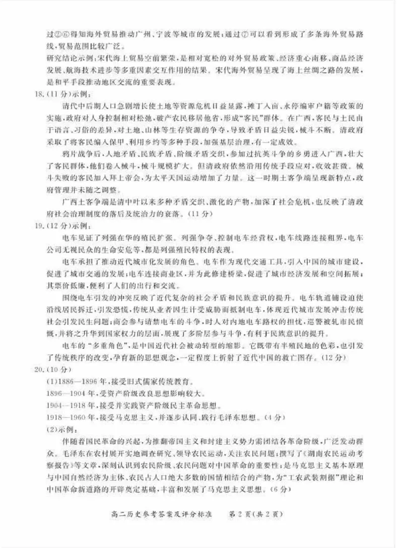 北京市东城区2024-2025学年高二下学期期末考试历史试题（含答案）_2025年7月_250728北京市东城区2024-2025学年高二下学期期末考试（全科）_0823204624