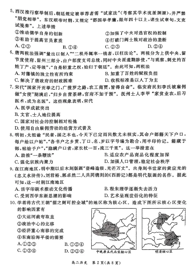 北京市东城区2024-2025学年高二下学期期末考试历史试题（含答案）_2025年7月_250728北京市东城区2024-2025学年高二下学期期末考试（全科）_0823204624