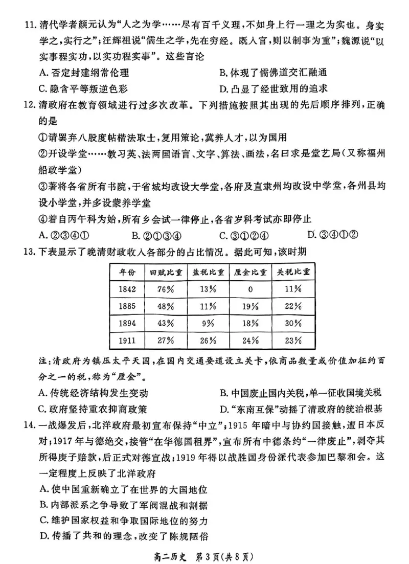 北京市东城区2024-2025学年高二下学期期末考试历史试题（含答案）_2025年7月_250728北京市东城区2024-2025学年高二下学期期末考试（全科）_0823204624