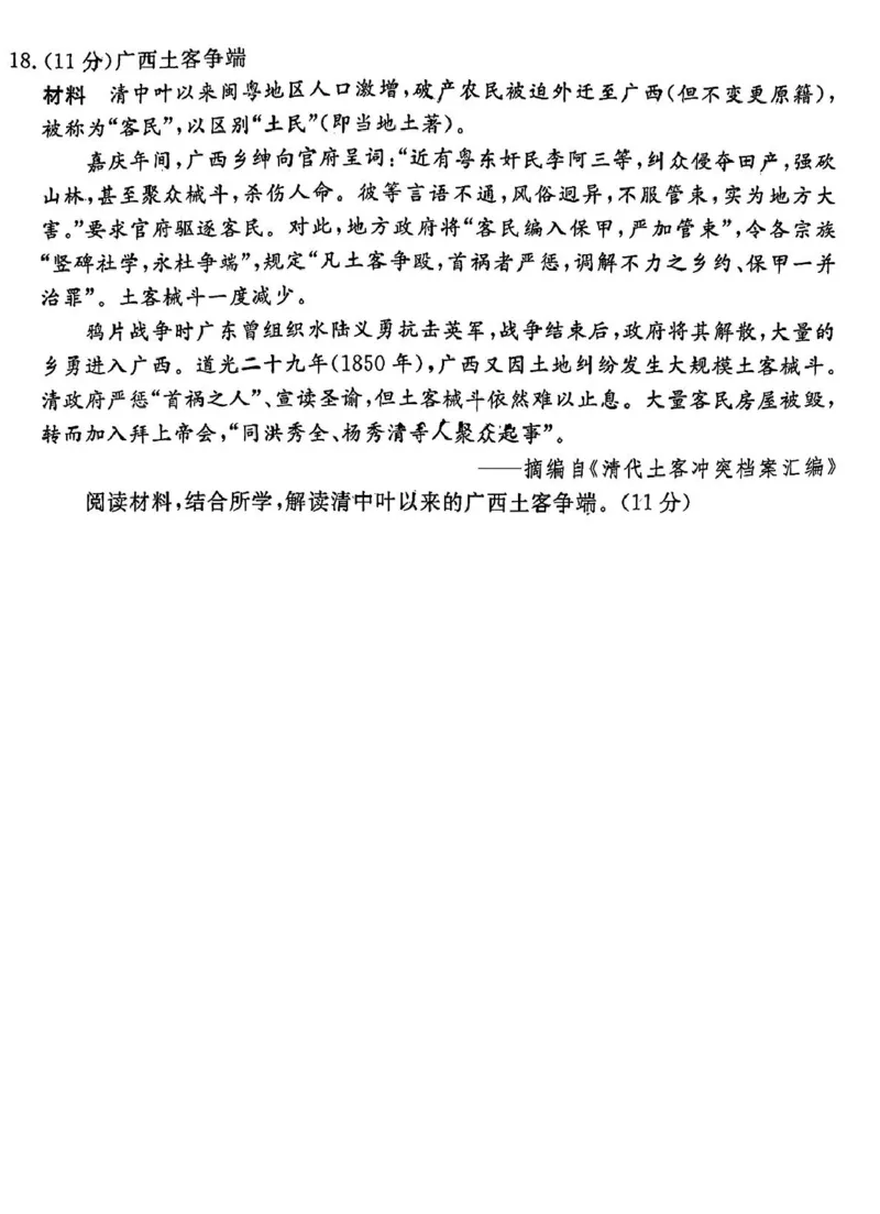 北京市东城区2024-2025学年高二下学期期末考试历史试题（含答案）_2025年7月_250728北京市东城区2024-2025学年高二下学期期末考试（全科）_0823204624