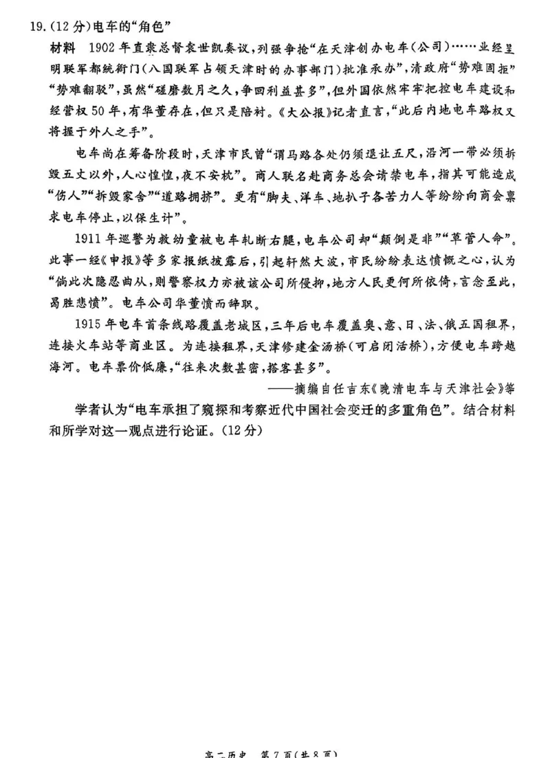 北京市东城区2024-2025学年高二下学期期末考试历史试题（含答案）_2025年7月_250728北京市东城区2024-2025学年高二下学期期末考试（全科）_0823204624