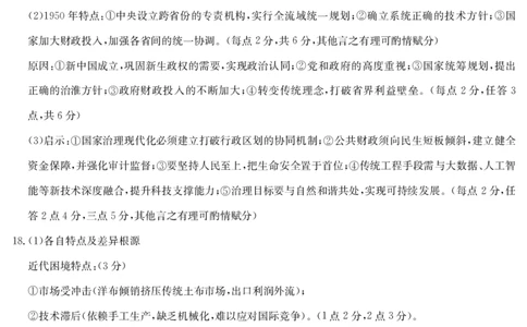 25年11月五校联盟-历史答案_251122安徽省五校联盟2026届高三年级11月第一次五校联考（全科）