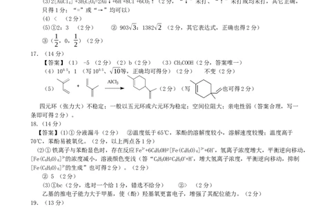 湖北省黄冈市2024-2025学年高二下学期期末质量监测化学答案_2025年7月_250704湖北省黄冈市2024-2025学年高二下学期期末质量监测（全科）