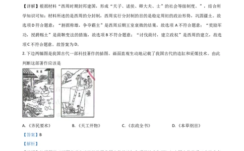 甘肃省武威市2021年中考历史试题（解析版）_中考真题_6.历史中考真题2015-2024年_2021中考历史真题102份_武威历史