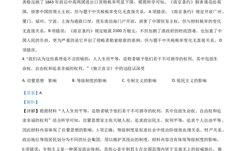 甘肃省武威市2021年中考历史试题（解析版）_中考真题_6.历史中考真题2015-2024年_2021中考历史真题102份_武威历史