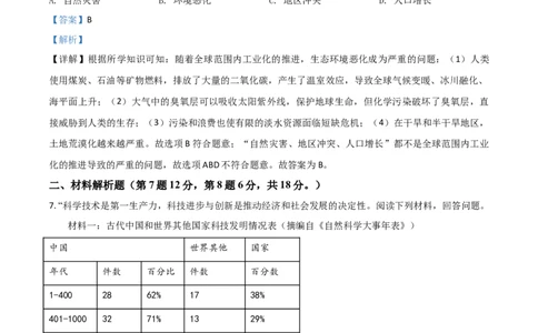 甘肃省武威市2021年中考历史试题（解析版）_中考真题_6.历史中考真题2015-2024年_2021中考历史真题102份_武威历史