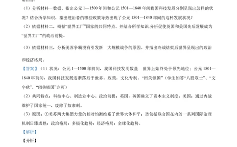 甘肃省武威市2021年中考历史试题（解析版）_中考真题_6.历史中考真题2015-2024年_2021中考历史真题102份_武威历史
