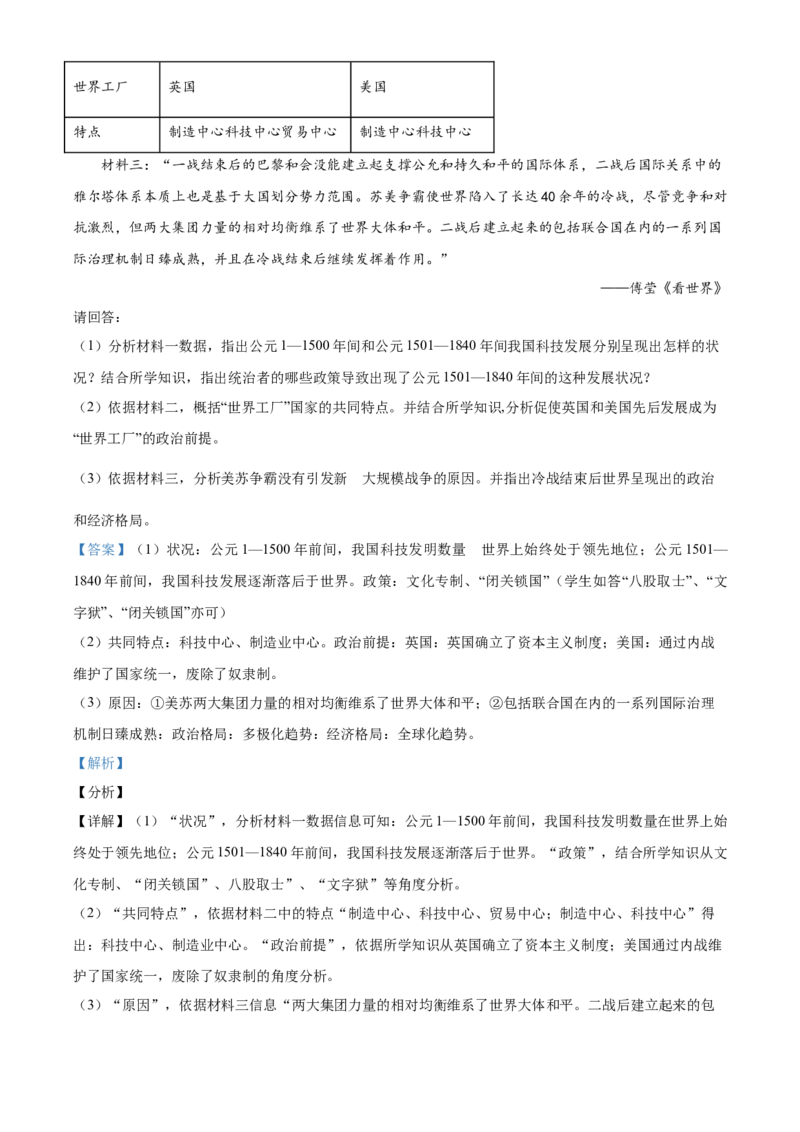 甘肃省武威市2021年中考历史试题（解析版）_中考真题_6.历史中考真题2015-2024年_2021中考历史真题102份_武威历史