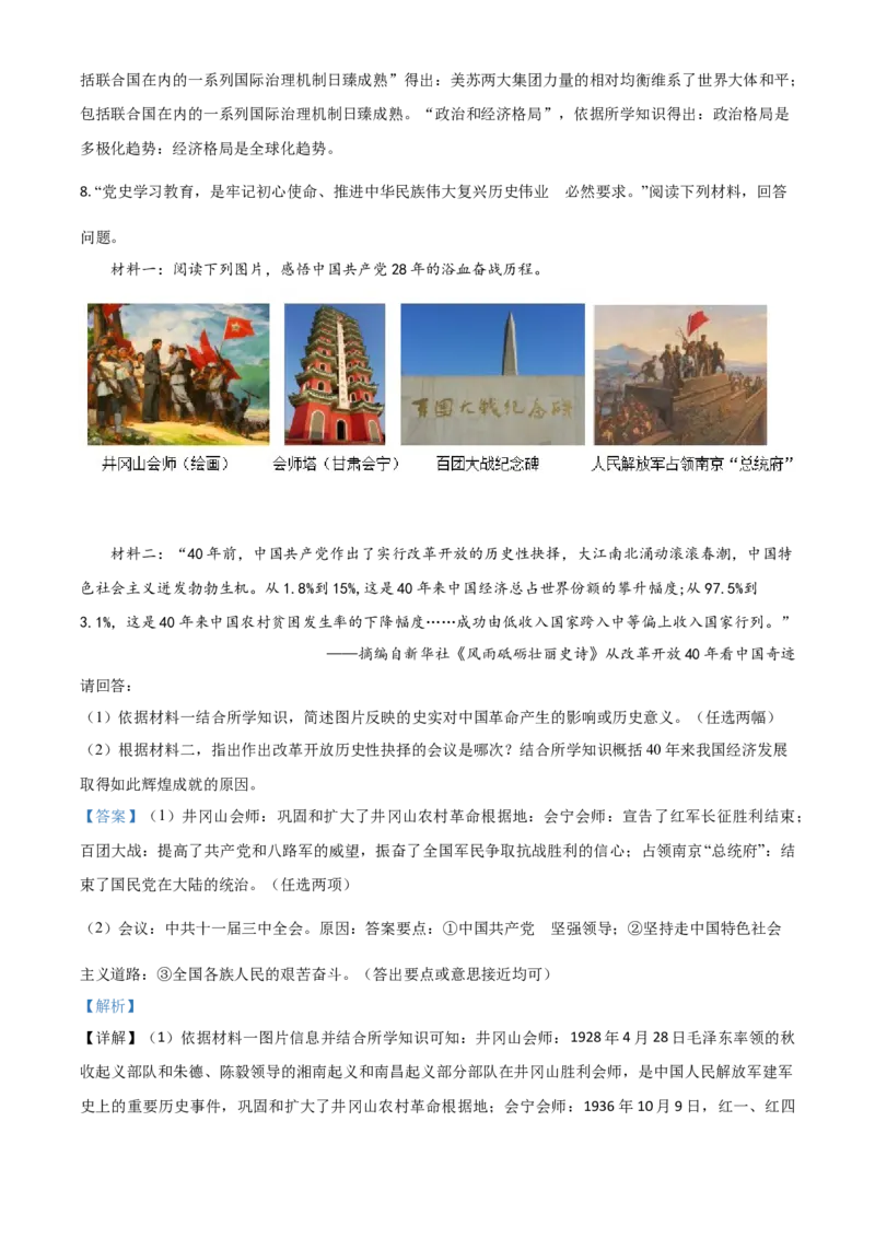 甘肃省武威市2021年中考历史试题（解析版）_中考真题_6.历史中考真题2015-2024年_2021中考历史真题102份_武威历史