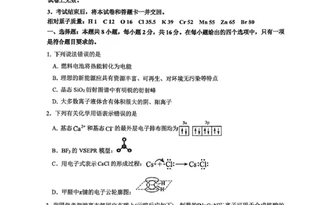海南中学2026届高三年级11月第二次月考化学_251117海南省海南中学2026届高三年级11月第二次月考（全科）