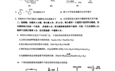 海南中学2026届高三年级11月第二次月考化学_251117海南省海南中学2026届高三年级11月第二次月考（全科）