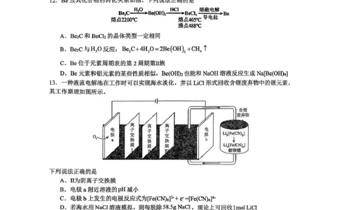 海南中学2026届高三年级11月第二次月考化学_251117海南省海南中学2026届高三年级11月第二次月考（全科）