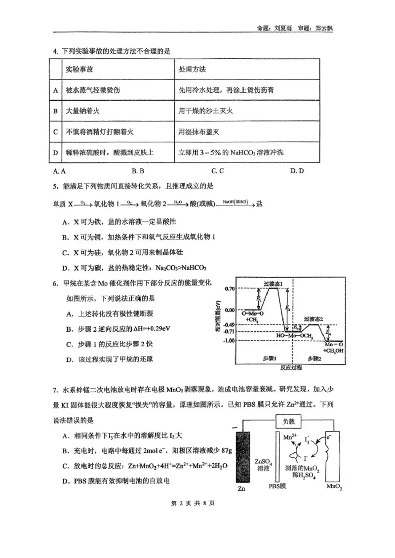 海南中学2026届高三年级11月第二次月考化学_251117海南省海南中学2026届高三年级11月第二次月考（全科）