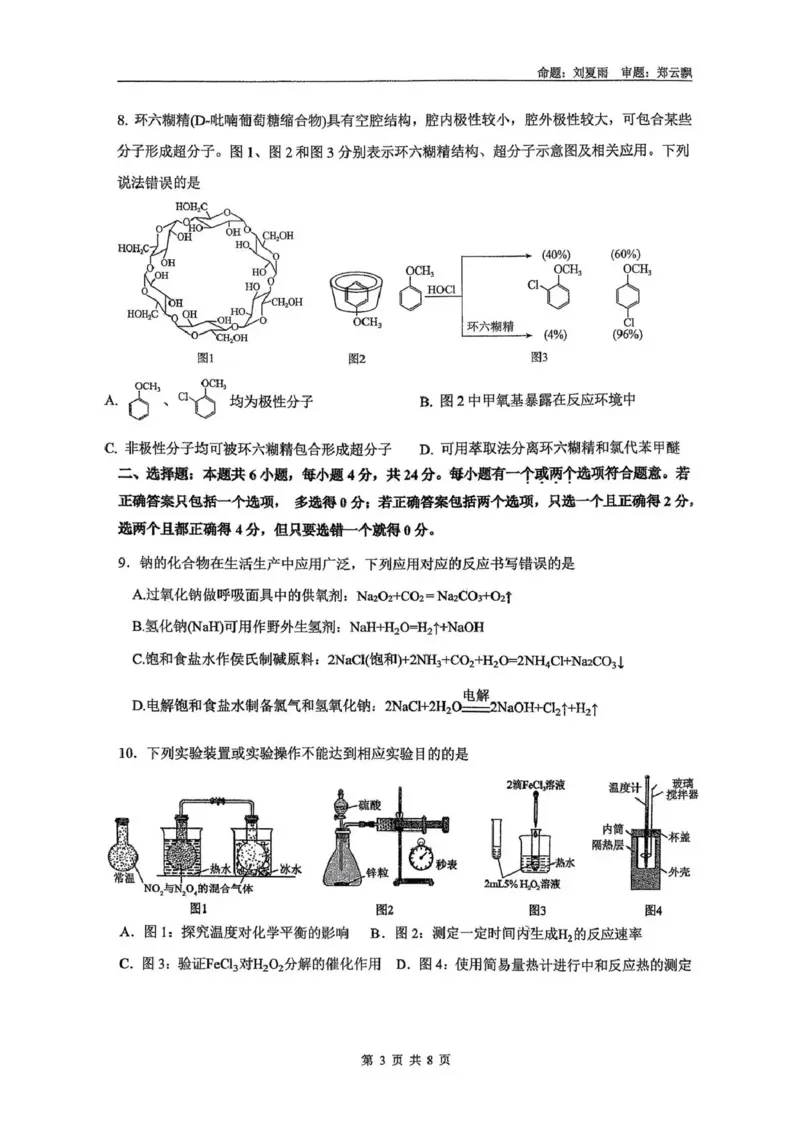 海南中学2026届高三年级11月第二次月考化学_251117海南省海南中学2026届高三年级11月第二次月考（全科）