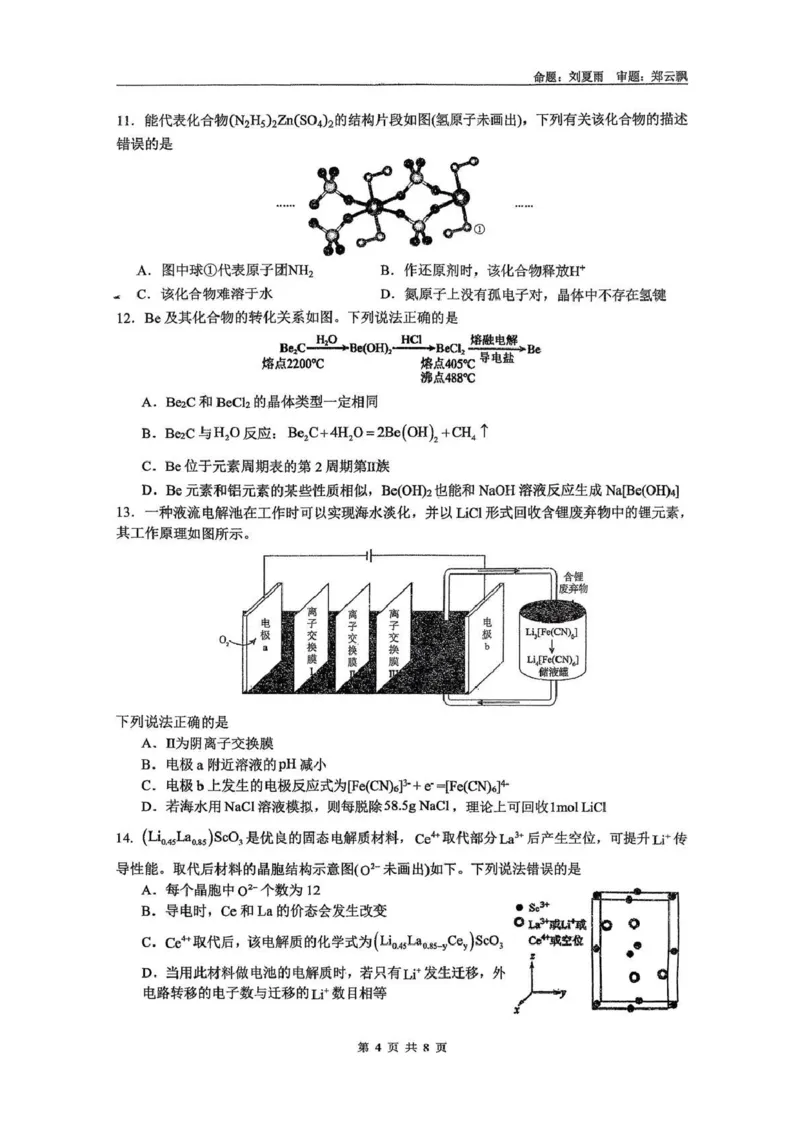 海南中学2026届高三年级11月第二次月考化学_251117海南省海南中学2026届高三年级11月第二次月考（全科）