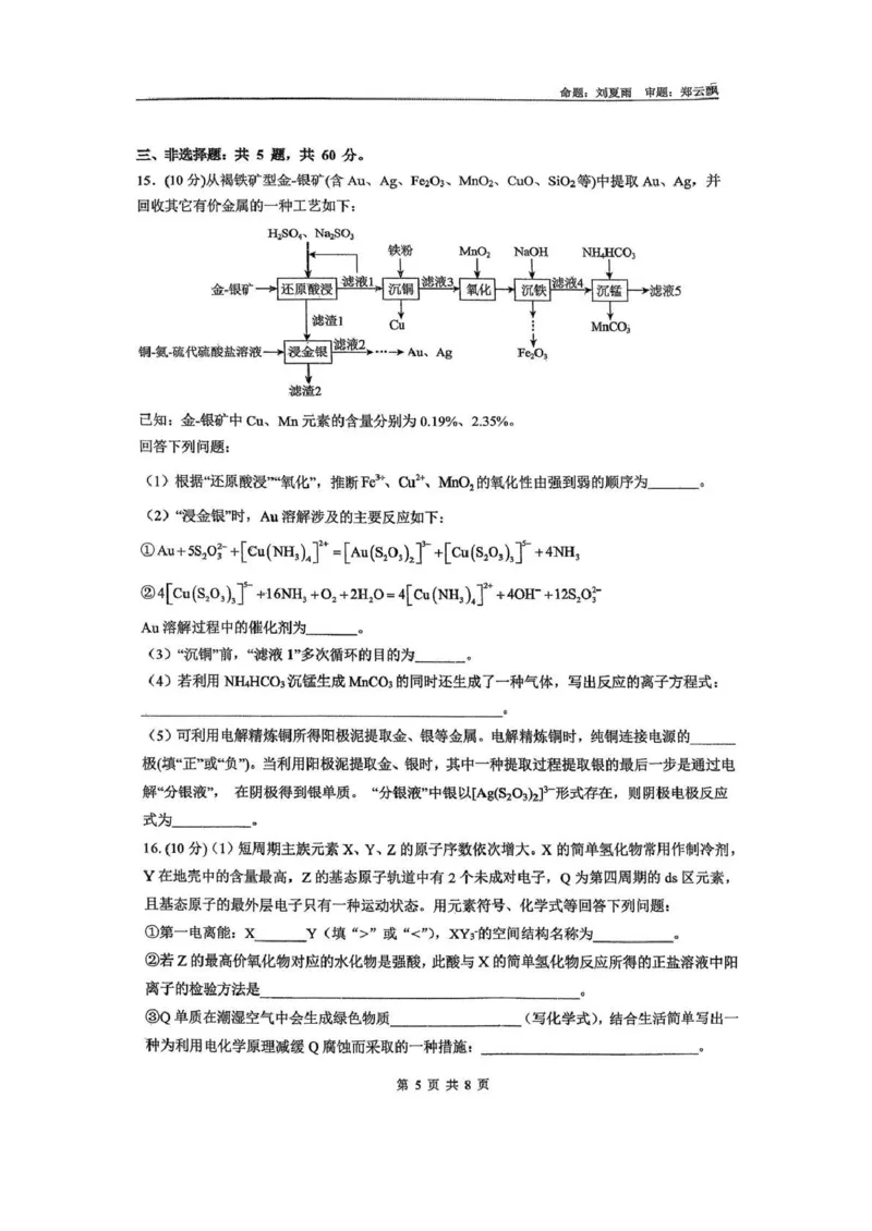 海南中学2026届高三年级11月第二次月考化学_251117海南省海南中学2026届高三年级11月第二次月考（全科）
