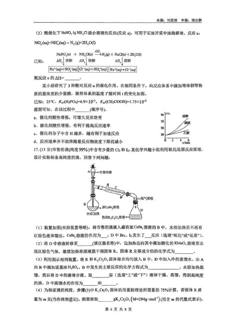 海南中学2026届高三年级11月第二次月考化学_251117海南省海南中学2026届高三年级11月第二次月考（全科）