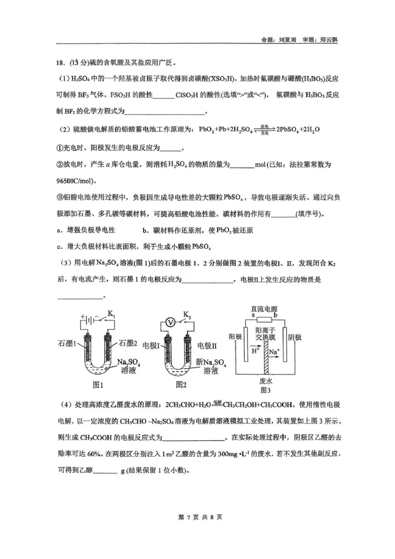海南中学2026届高三年级11月第二次月考化学_251117海南省海南中学2026届高三年级11月第二次月考（全科）