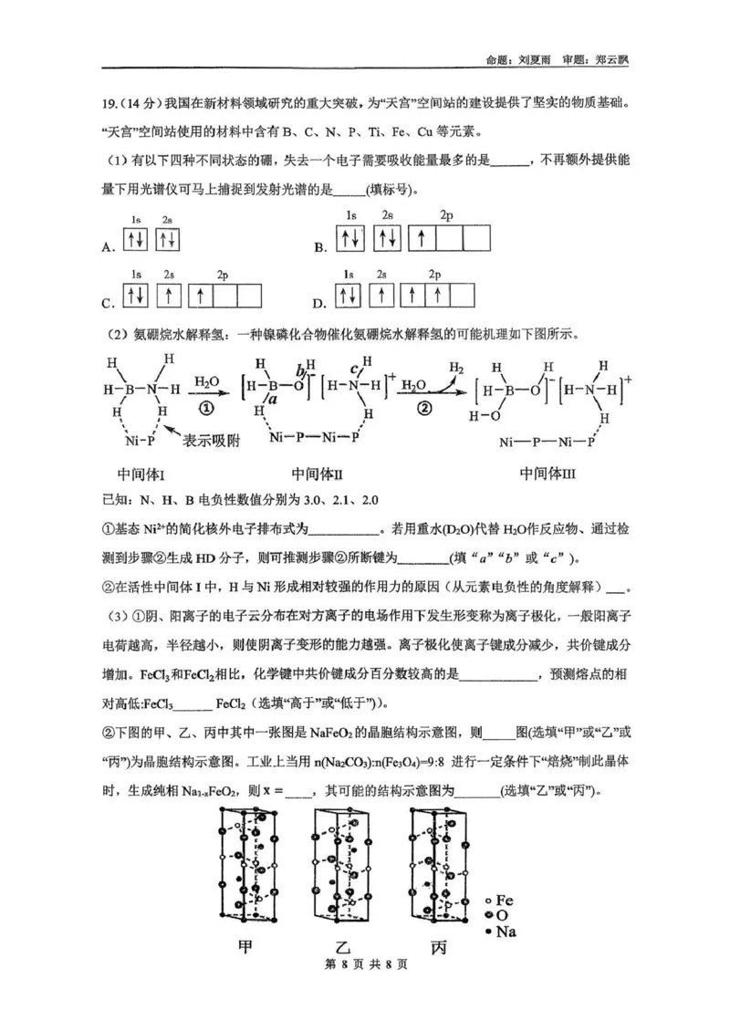 海南中学2026届高三年级11月第二次月考化学_251117海南省海南中学2026届高三年级11月第二次月考（全科）