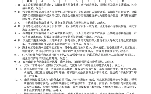 地理答案_12026年试卷教辅资源等多个文件_251118安徽1号卷&middot;A10联盟2026届高三上学期11月期中质量检测（全科）