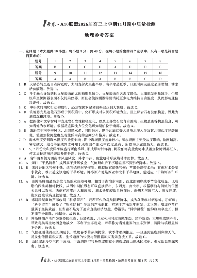 地理答案_12026年试卷教辅资源等多个文件_251118安徽1号卷&middot;A10联盟2026届高三上学期11月期中质量检测（全科）