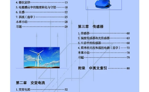 教科版高中物理选修3-2_4-教培资料-26年最新资料-同步更新_初中高中教资_03科三专项（进去保存报考的学科即可）_02科三专项（笔记真题思维导图教学设计版本二）