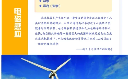 教科版高中物理选修3-2_4-教培资料-26年最新资料-同步更新_初中高中教资_03科三专项（进去保存报考的学科即可）_02科三专项（笔记真题思维导图教学设计版本二）