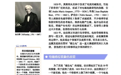 教科版高中物理选修3-2_4-教培资料-26年最新资料-同步更新_初中高中教资_03科三专项（进去保存报考的学科即可）_02科三专项（笔记真题思维导图教学设计版本二）