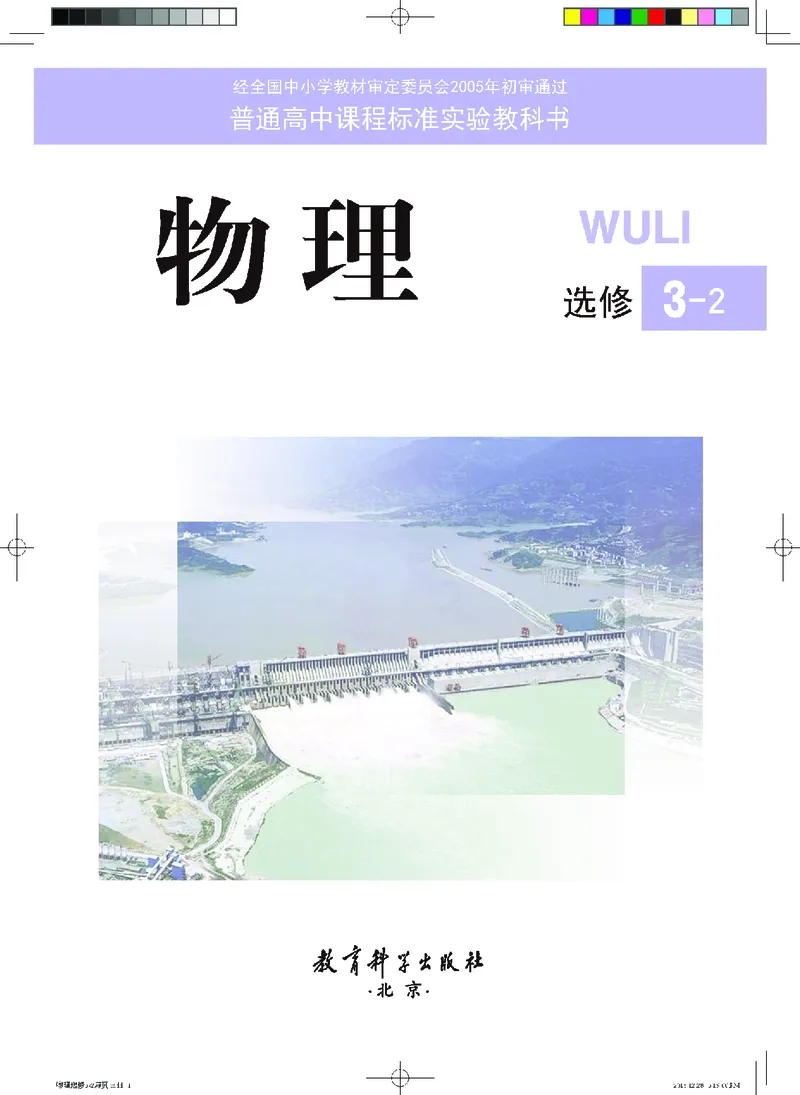 教科版高中物理选修3-2_4-教培资料-26年最新资料-同步更新_初中高中教资_03科三专项（进去保存报考的学科即可）_02科三专项（笔记真题思维导图教学设计版本二）