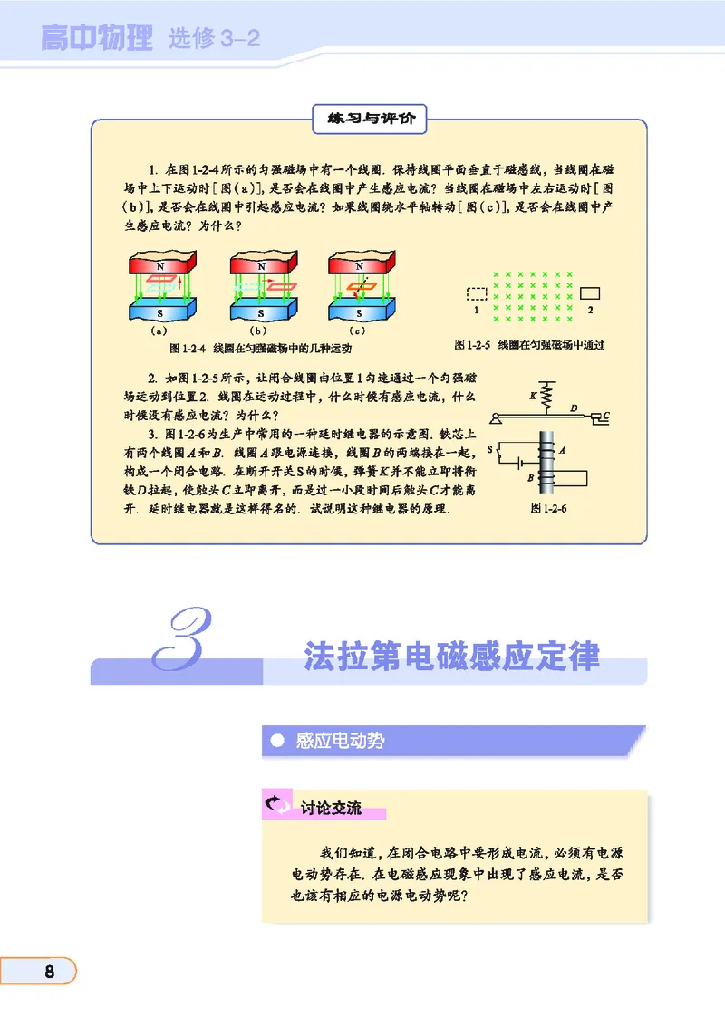 教科版高中物理选修3-2_4-教培资料-26年最新资料-同步更新_初中高中教资_03科三专项（进去保存报考的学科即可）_02科三专项（笔记真题思维导图教学设计版本二）