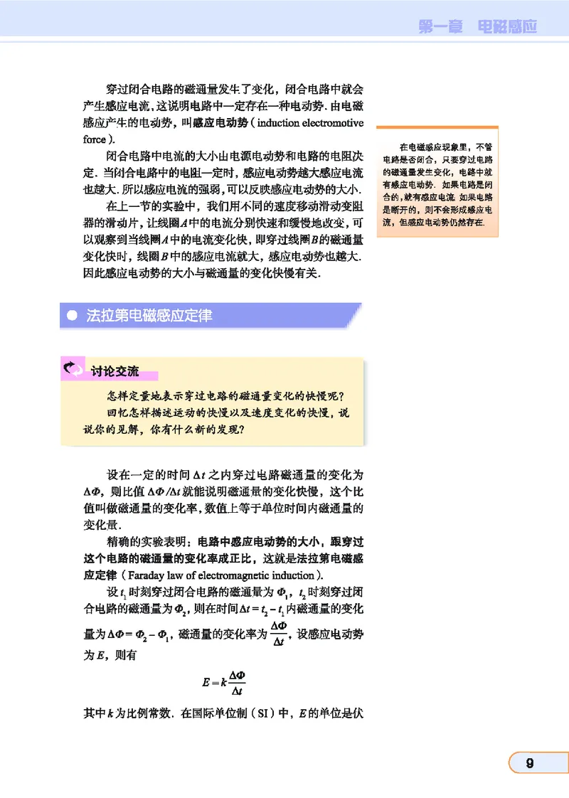 教科版高中物理选修3-2_4-教培资料-26年最新资料-同步更新_初中高中教资_03科三专项（进去保存报考的学科即可）_02科三专项（笔记真题思维导图教学设计版本二）