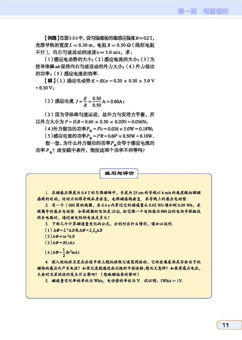 教科版高中物理选修3-2_4-教培资料-26年最新资料-同步更新_初中高中教资_03科三专项（进去保存报考的学科即可）_02科三专项（笔记真题思维导图教学设计版本二）