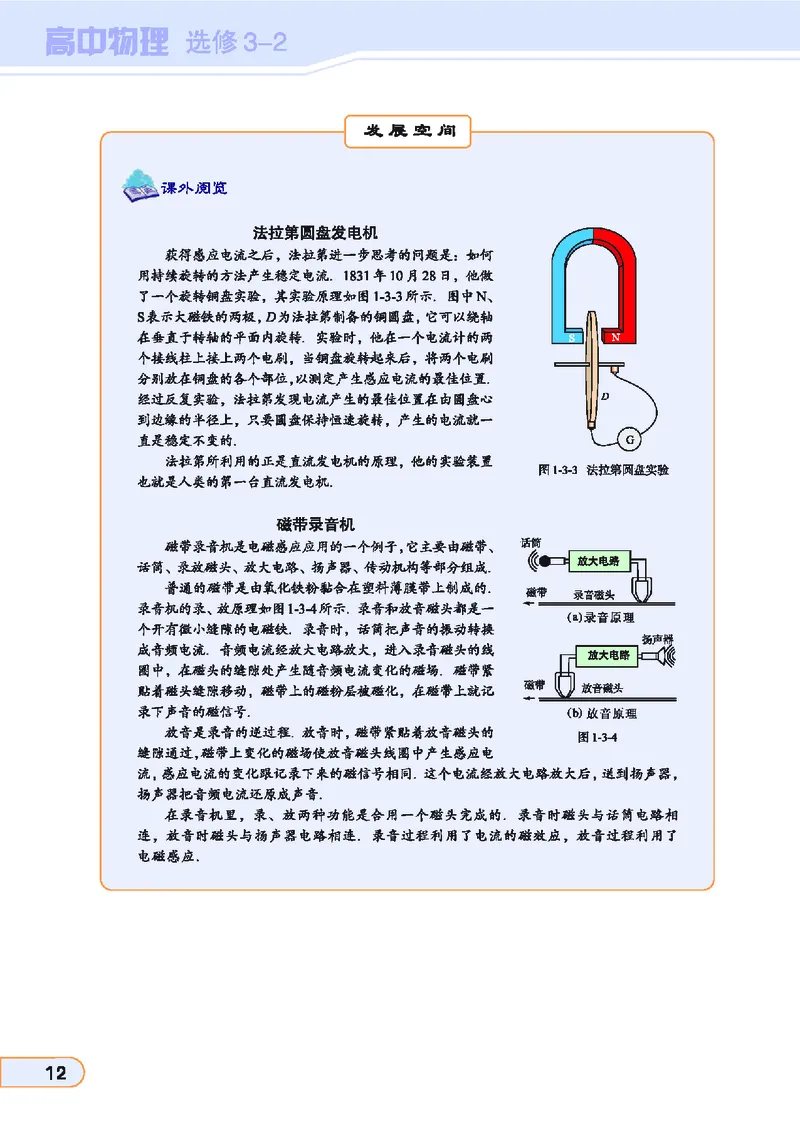 教科版高中物理选修3-2_4-教培资料-26年最新资料-同步更新_初中高中教资_03科三专项（进去保存报考的学科即可）_02科三专项（笔记真题思维导图教学设计版本二）