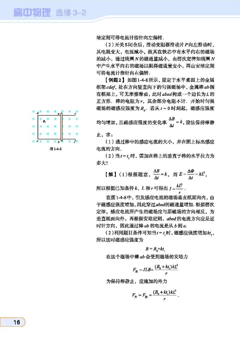 教科版高中物理选修3-2_4-教培资料-26年最新资料-同步更新_初中高中教资_03科三专项（进去保存报考的学科即可）_02科三专项（笔记真题思维导图教学设计版本二）