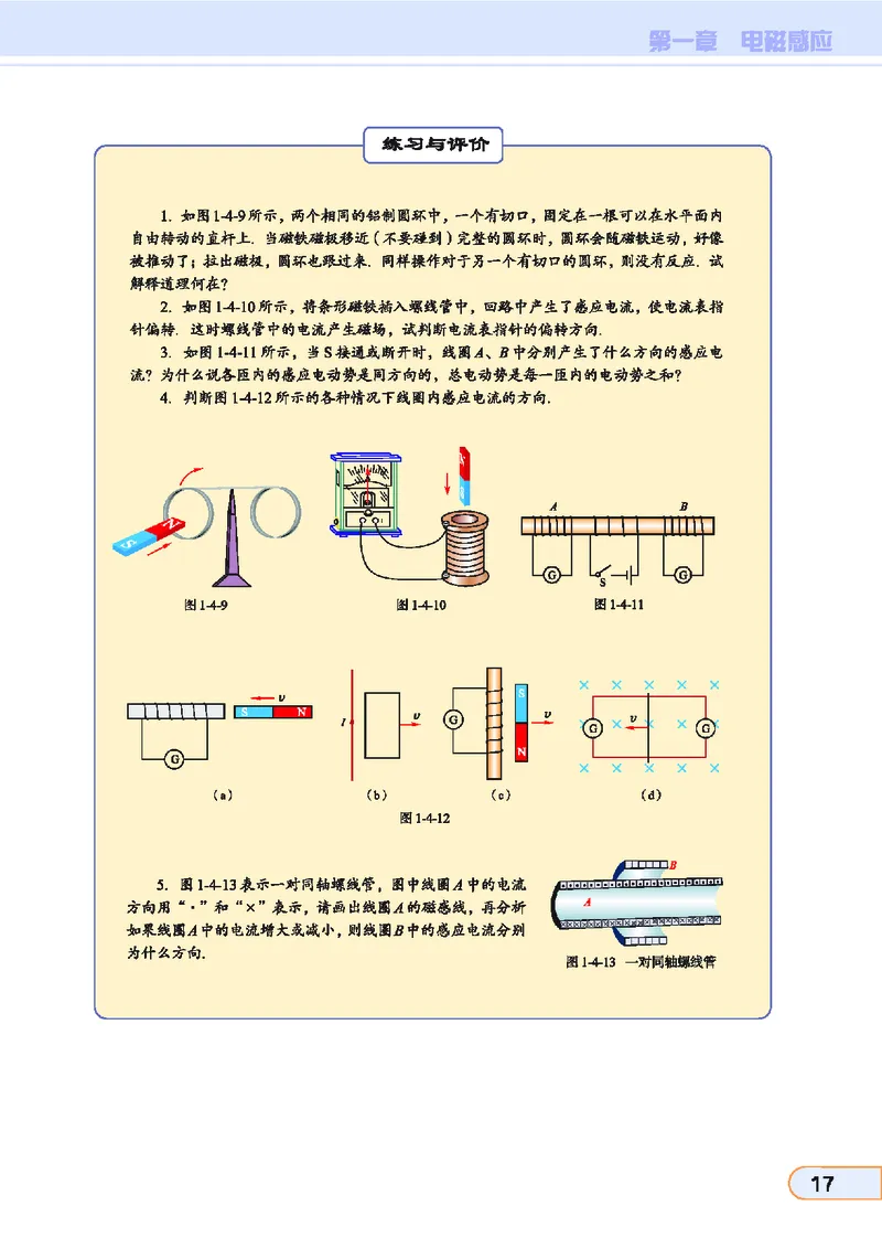 教科版高中物理选修3-2_4-教培资料-26年最新资料-同步更新_初中高中教资_03科三专项（进去保存报考的学科即可）_02科三专项（笔记真题思维导图教学设计版本二）