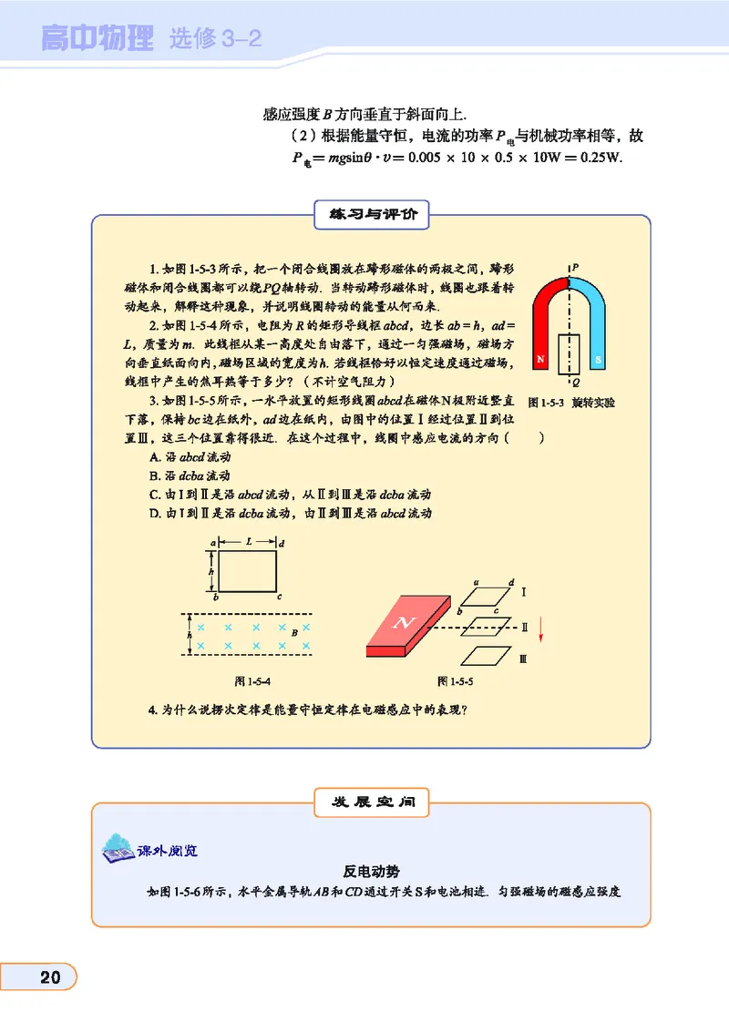 教科版高中物理选修3-2_4-教培资料-26年最新资料-同步更新_初中高中教资_03科三专项（进去保存报考的学科即可）_02科三专项（笔记真题思维导图教学设计版本二）