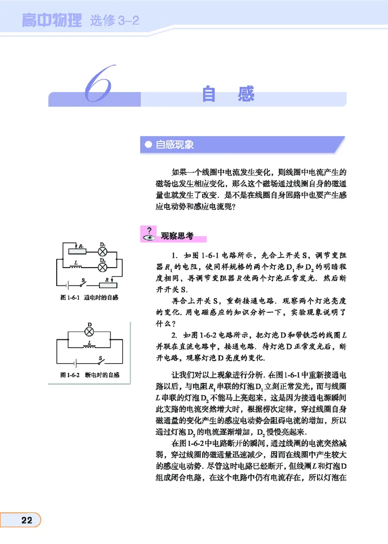 教科版高中物理选修3-2_4-教培资料-26年最新资料-同步更新_初中高中教资_03科三专项（进去保存报考的学科即可）_02科三专项（笔记真题思维导图教学设计版本二）