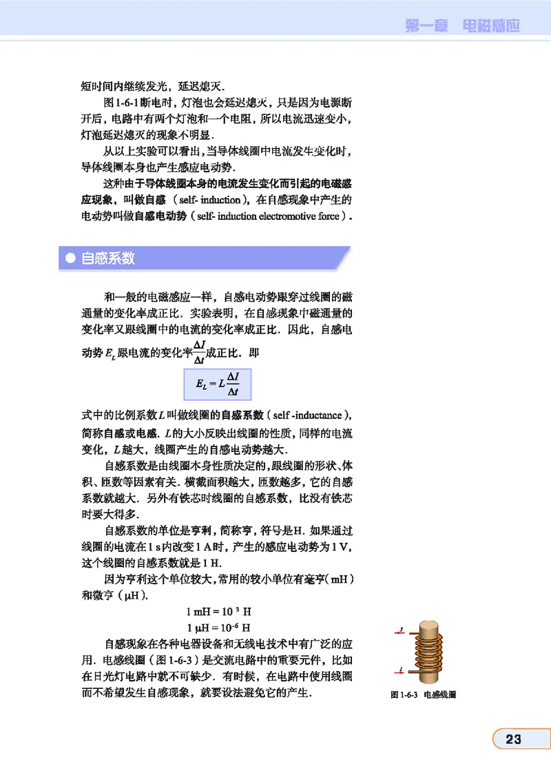 教科版高中物理选修3-2_4-教培资料-26年最新资料-同步更新_初中高中教资_03科三专项（进去保存报考的学科即可）_02科三专项（笔记真题思维导图教学设计版本二）