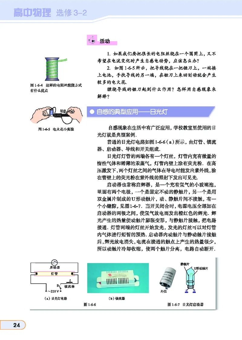 教科版高中物理选修3-2_4-教培资料-26年最新资料-同步更新_初中高中教资_03科三专项（进去保存报考的学科即可）_02科三专项（笔记真题思维导图教学设计版本二）