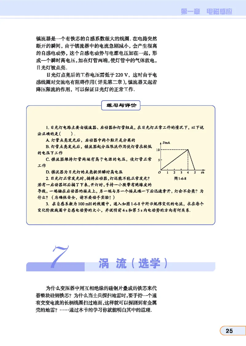 教科版高中物理选修3-2_4-教培资料-26年最新资料-同步更新_初中高中教资_03科三专项（进去保存报考的学科即可）_02科三专项（笔记真题思维导图教学设计版本二）